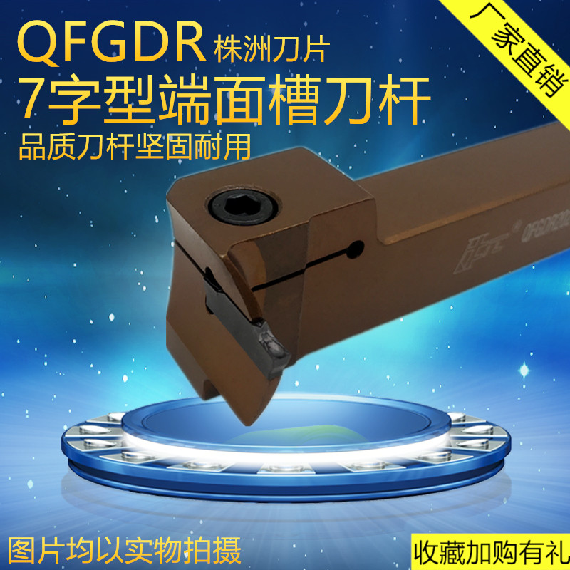 CNC Zhuzhou 7-word slot knife bar QFGDR 2020 35-50 48-65 100-140 68-100 