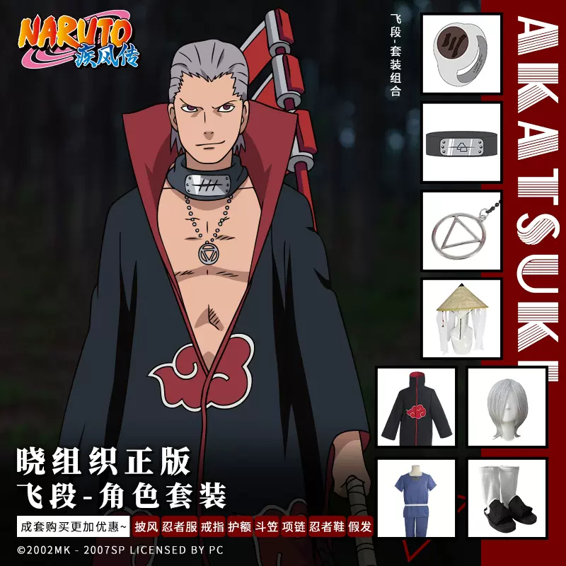 Naruto飞段 新人首单立减十元 22年9月 淘宝海外