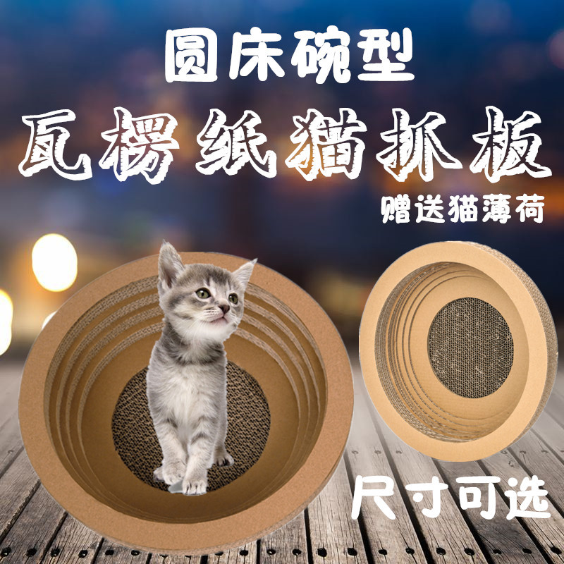 Large corrugated bowl-shaped cat nest cat grasp board cat grinding claw plate grinder corrugated cat toys to send cat mint