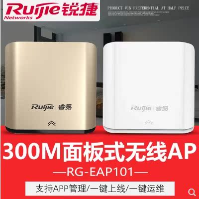 Reece Easy Network RG-EAP101 Wireless Panel 300M Wireless Panel AP White gold-free AC APP management