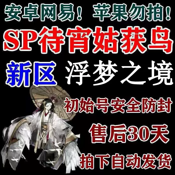 待宵姑获鸟阴阳师 新人首单立减十元 22年9月 淘宝海外