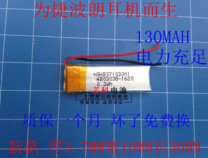 3.7v polymer lithium battery 401030 Jeppolan BT2010 Bluetooth headset rechargeable cell BT0202