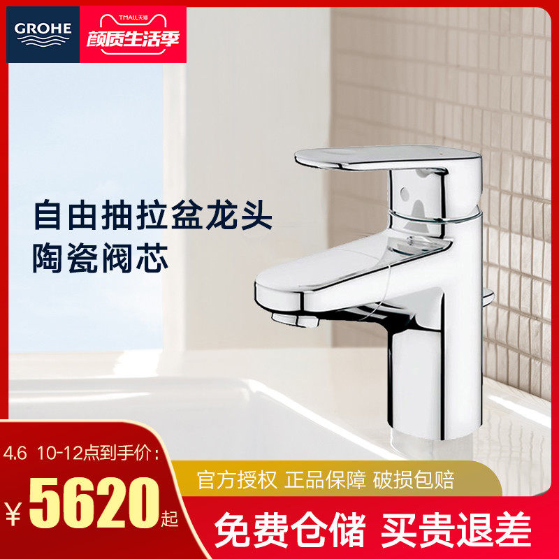 Grohe German gauge pumping ramen basin tap single handle hot and cold can pull table basin tap original import