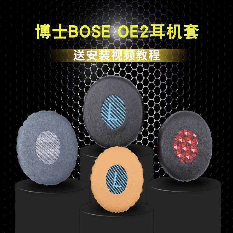 Suitable for Dr. BOSE OE2 OE2i SoundTrue ear-to-ear headphone sets sponge cover earrings
