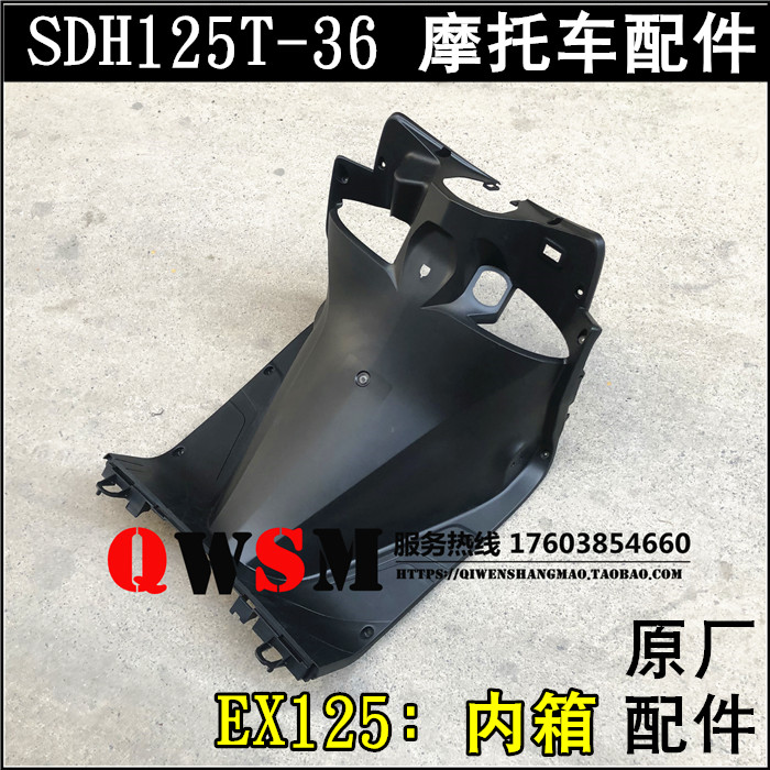 Suitable for new continent Honda SDH125T-36 inner box EX125 front storage box inner shell fish mouth
