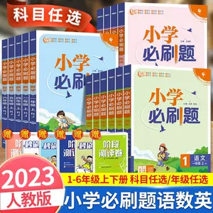 小学五年级数学必刷题 Top 1000件小学五年级数学必刷题 22年12月更新 Taobao
