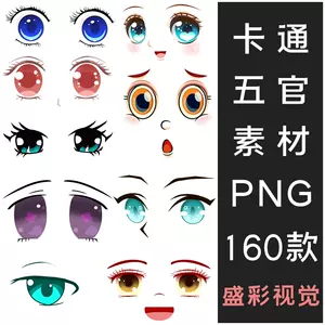 漫画眼睛素材 新人首单立减十元 22年9月 淘宝海外 漫画眼睛素材 新人首单立减十元 22年9月 淘宝海外