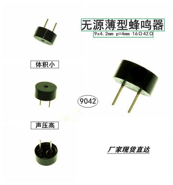 9042 Passive buzzer 9 x 4.2mm 16R 42R pin patch AC square wave drive buzzer