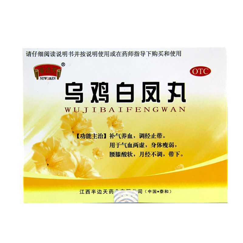 Half of the sky wu chicken white phoenix pills 9g x 10 bags of air-benefit blood conditioning stop-band menstruation is not adjusted