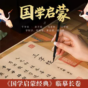弟子规毛笔字帖 Top 6000件弟子规毛笔字帖 22年12月更新 Taobao