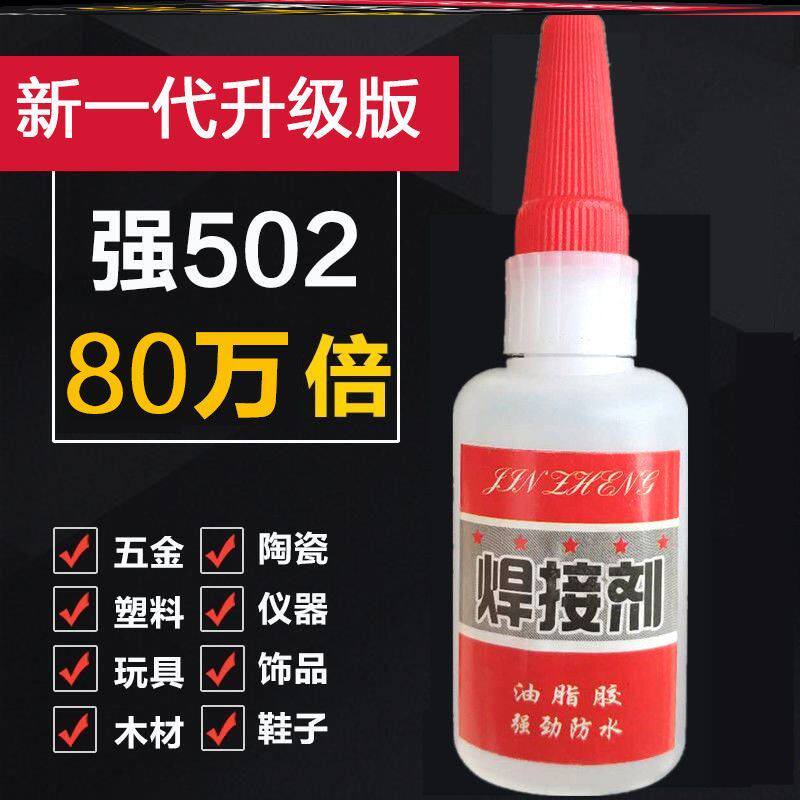 Net red welding strong glue glue rubber rubber wood jade ceramic rubber all-powerful oil instant adhesive
