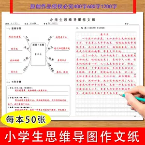 寫作語文紙 Top 6000件寫作語文紙 23年1月更新 Taobao