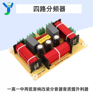 音箱四分频器 新人首单立减十元 22年10月 淘宝海外