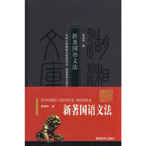 新著国语文法 Top 100件新著国语文法 23年1月更新 Taobao