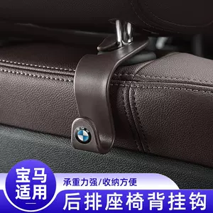 宝马后座椅背挂钩 新人首单立减十元 22年10月 淘宝海外 宝马后座椅背挂钩 新人首单立减十元 22年10月 淘宝海外