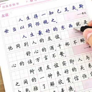 名言名句字帖 新人首单立减十元 22年9月 淘宝海外 名言名句字帖 新人首单立减十元 22年9月 淘宝海外
