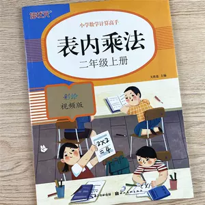 小学生二年级算数练习题 Top 6000件小学生二年级算数练习题 23年1月更新 Taobao