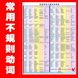 英语动词表 Top 6000件英语动词表 23年1月更新 Taobao