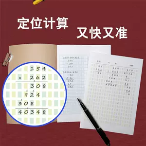 数学定位练习本 Top 6000件数学定位练习本 22年12月更新 Taobao