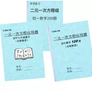 一元一次方程應用題 新人首單立減十元 22年9月 淘寶海外