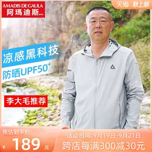 阿玛迪斯钓鱼防晒服男 新人首单立减十元 22年9月 淘宝海外