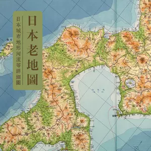 日本地形图 Top 66件日本地形图 22年12月更新 Taobao