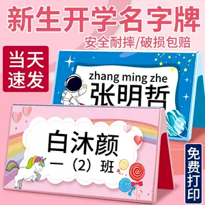 名座位牌 新人首單立減十元 22年10月 淘寶海外