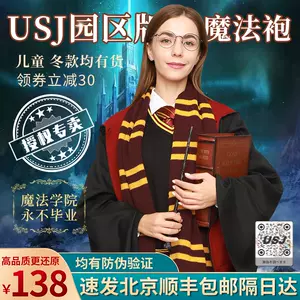 哈利波特服裝 新人首單立減十元 22年10月 淘寶海外 哈利波特服裝 新人首單立減十元 22年10月 淘寶海外