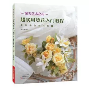 染色布花材 新人首单立减十元 22年10月 淘宝海外