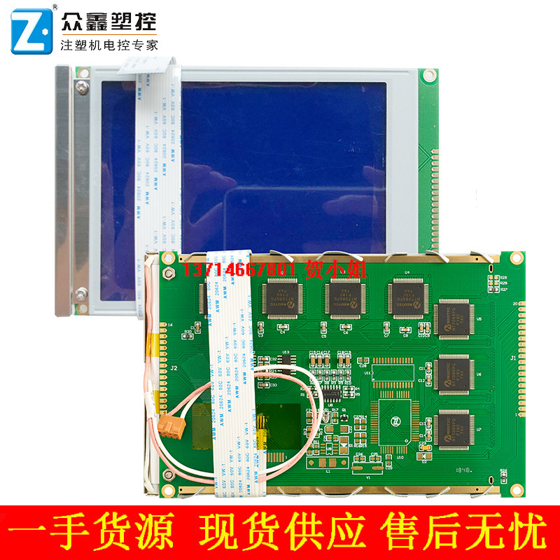 Injection machine display Industrial LCD 14P line 320240 universal screen 5.7 inch blue screen 