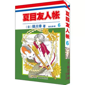 夏目友人帐漫画 Top 700件夏目友人帐漫画 23年1月更新 Taobao 夏目友人帐漫画 Top 700件夏目友人帐漫画 23年1月更新 Taobao