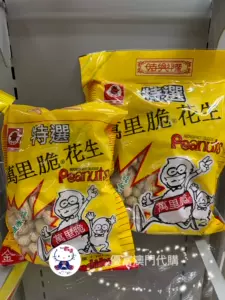 万里望花生 新人首单立减十元 22年9月 淘宝海外