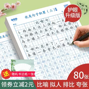 小学描红字帖汉字4 新人首单立减十元 22年9月 淘宝海外