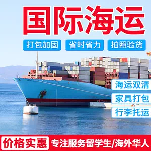 大件物流国际 新人首单立减十元 22年9月 淘宝海外