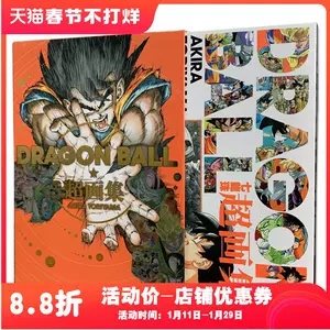 龙珠超画集 Top 100件龙珠超画集 23年1月更新 Taobao