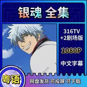 银魂动画 Top 100件银魂动画 23年1月更新 Taobao