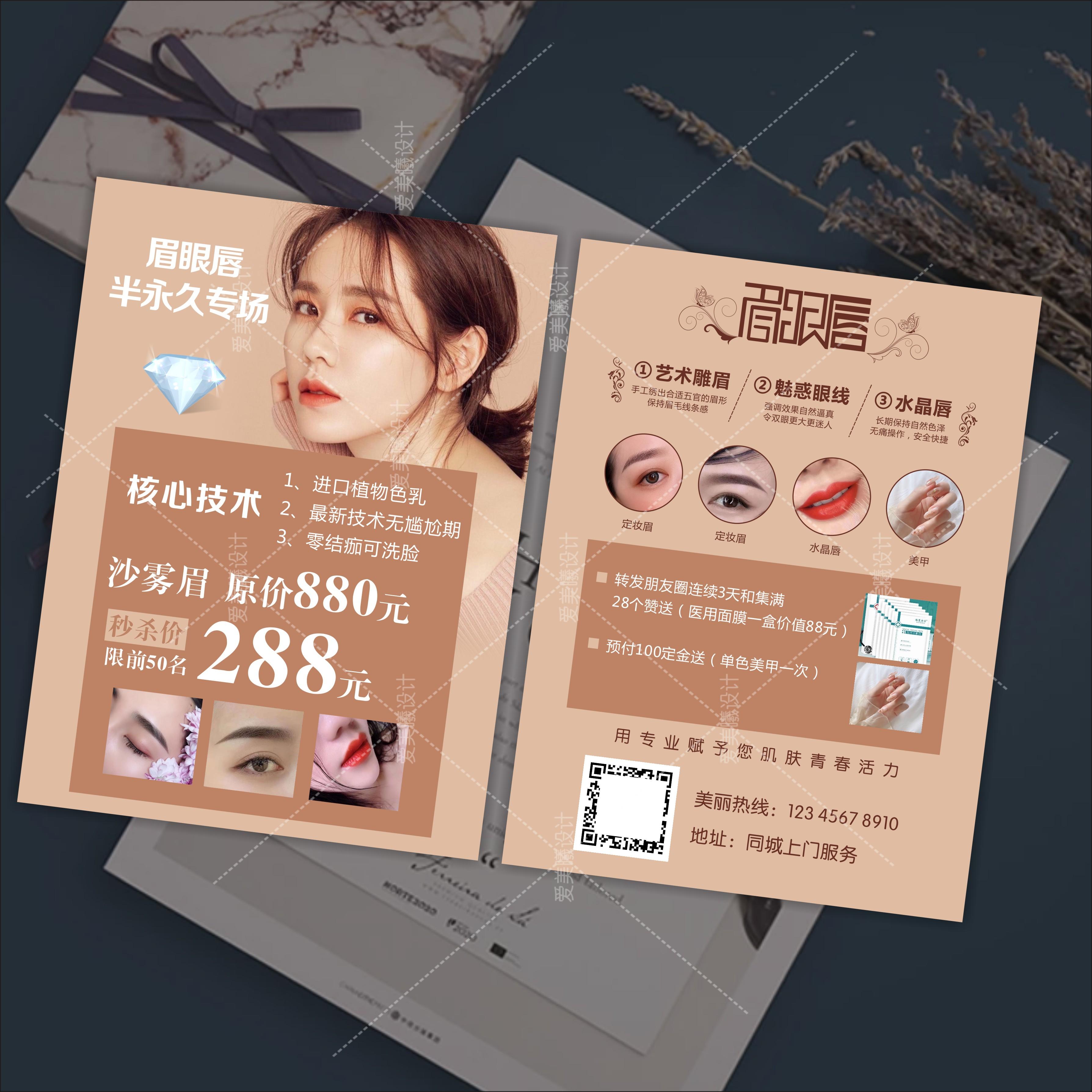 纹绣眉眼唇宣传单持久定妆皮肤管理开业拓客a4a5彩页设计定制印刷