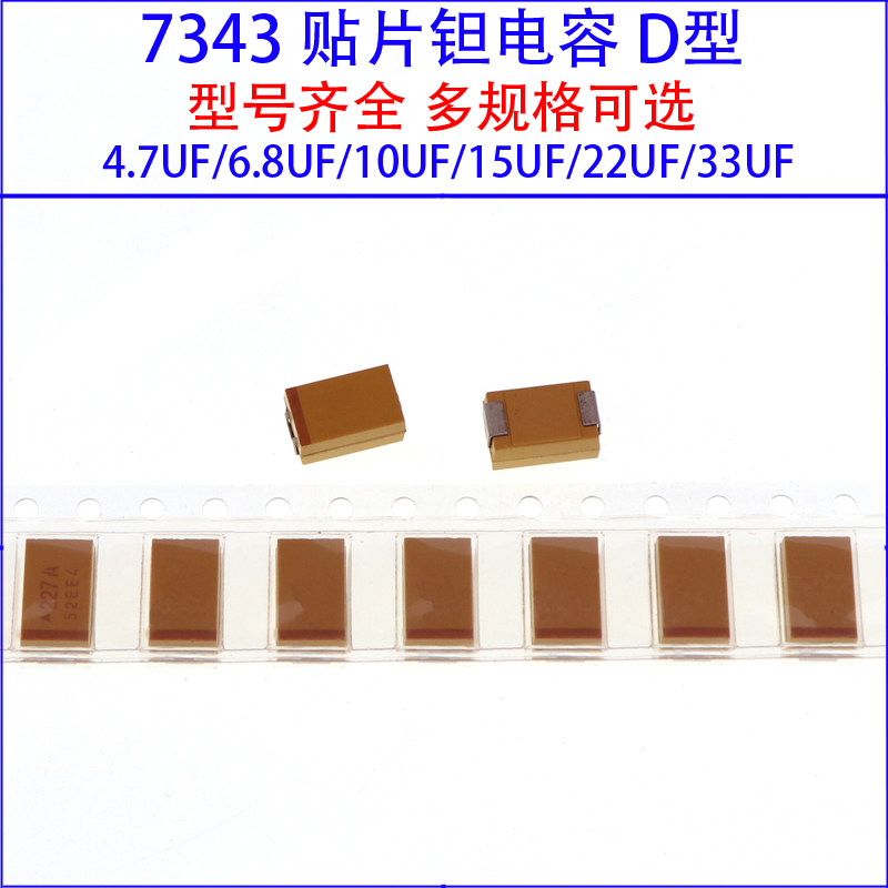 Type D 7343 tantalum capacitor 4.7UF 6.8UF 10UF 15UF 22UF 33UF 16V 25 35V