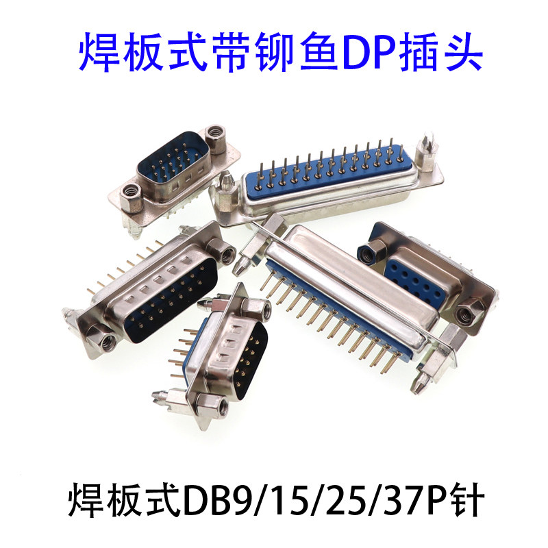 DP9 15 25 37 male head with riveted harpoon screw serial RS232DB head COM port solder plate type
