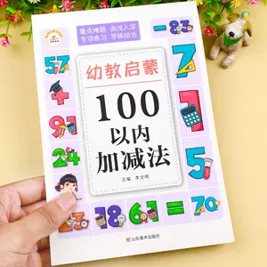 一年级数学两位数加减 Top 77件一年级数学两位数加减 23年1月更新 Taobao
