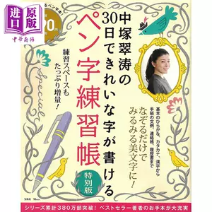 日文硬笔 新人首单立减十元 22年10月 淘宝海外