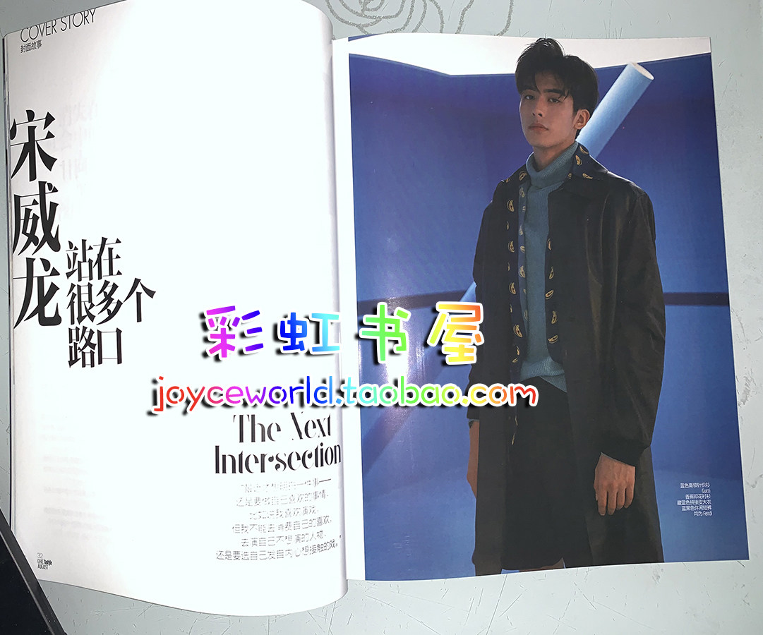 Song Weilong exclusive interview inside page interview CHIC small capital style magazine August 2018 issue of Summer Rain Spot