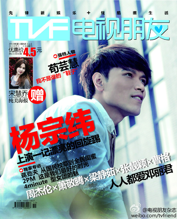 Yang Zongwei cover and interview inside page TVF TV Friends magazine in June 2013 issue 289 spot