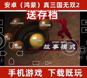 三国无双2 Top 5000件三国无双2 22年12月更新 Taobao