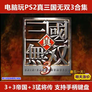 真三国无双3 Top 5000件真三国无双3 22年12月更新 Taobao