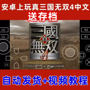 Ps2真三国无双2 Top 3000件ps2真三国无双2 22年12月更新 Taobao