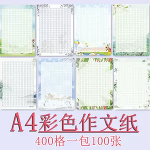作文纸400格 Top 6000件a4作文纸400格 23年1月更新 Taobao