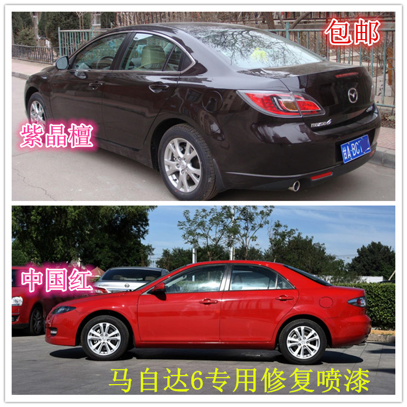 Ma 6 Mazda 6 paint pen purple amethyst car scratch repair self-spray classic red titanium gray