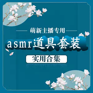 asmr道具- Top 1万件asmr道具- 2022年12月更新- Taobao