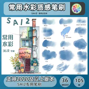 水彩sai Top 5000件水彩sai 22年12月更新 Taobao